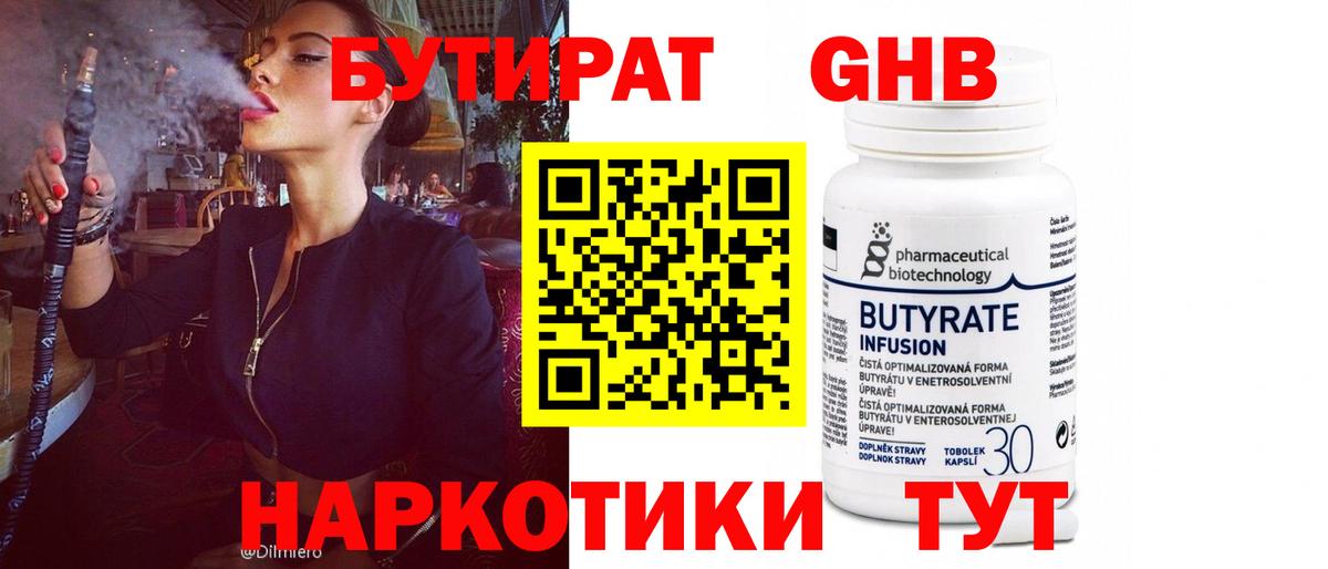 БУТИРАТ бутик Черкесск