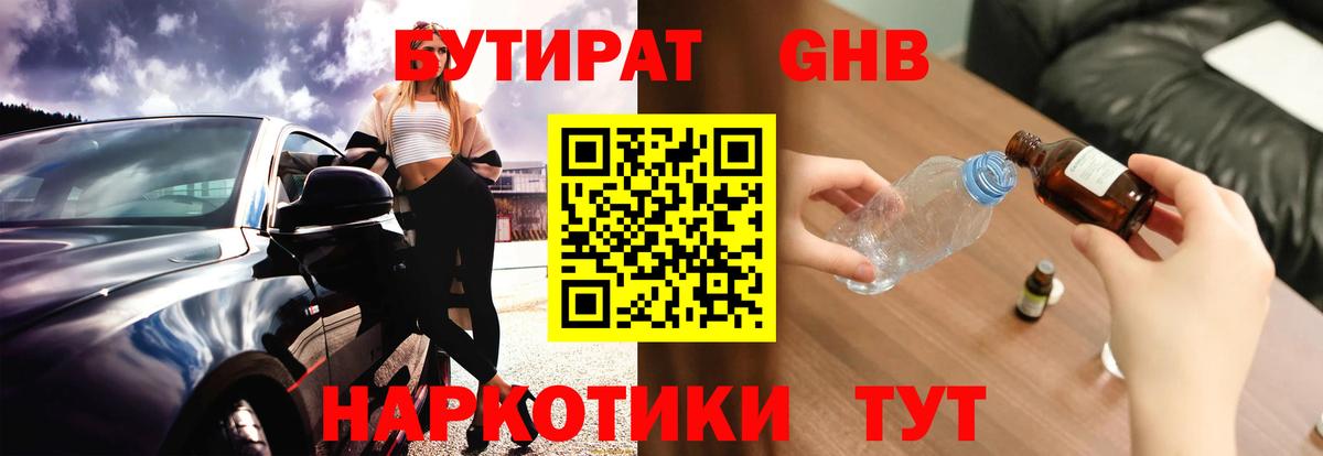 Бутират BDO 33%  Бутират  Черкесск  Вход с VPN 