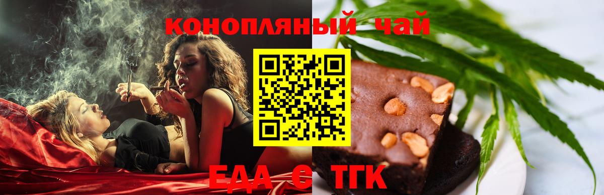 Черкесск  Еда ТГК марихуана  Вход с VPN 