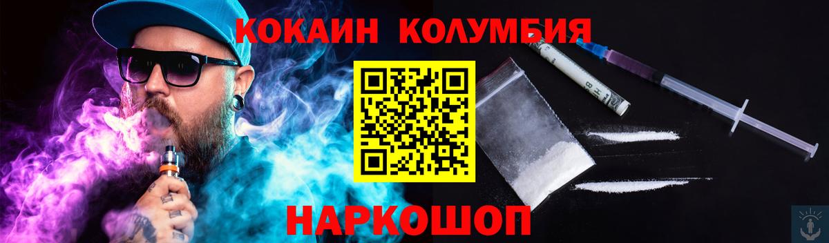 КОКАИН Columbia  Cocaine 99%  Вход с VPN  Черкесск 