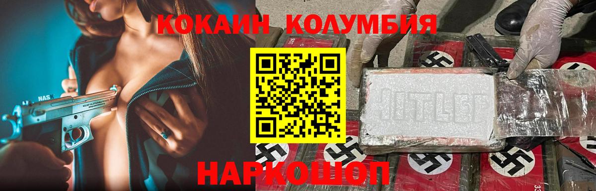 Кокаин Колумбийский Черкесск