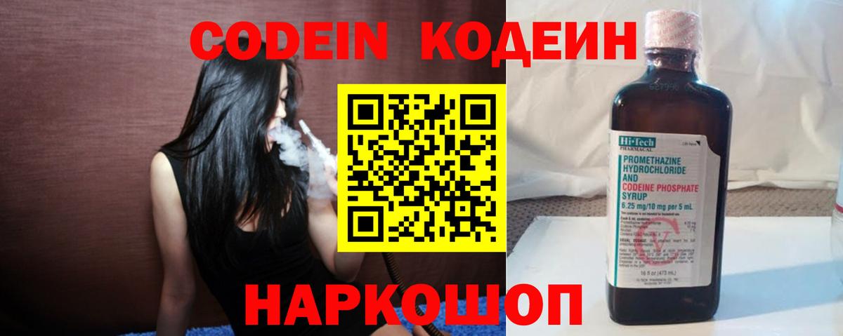 Кодеиновый сироп Lean Purple Drank Черкесск