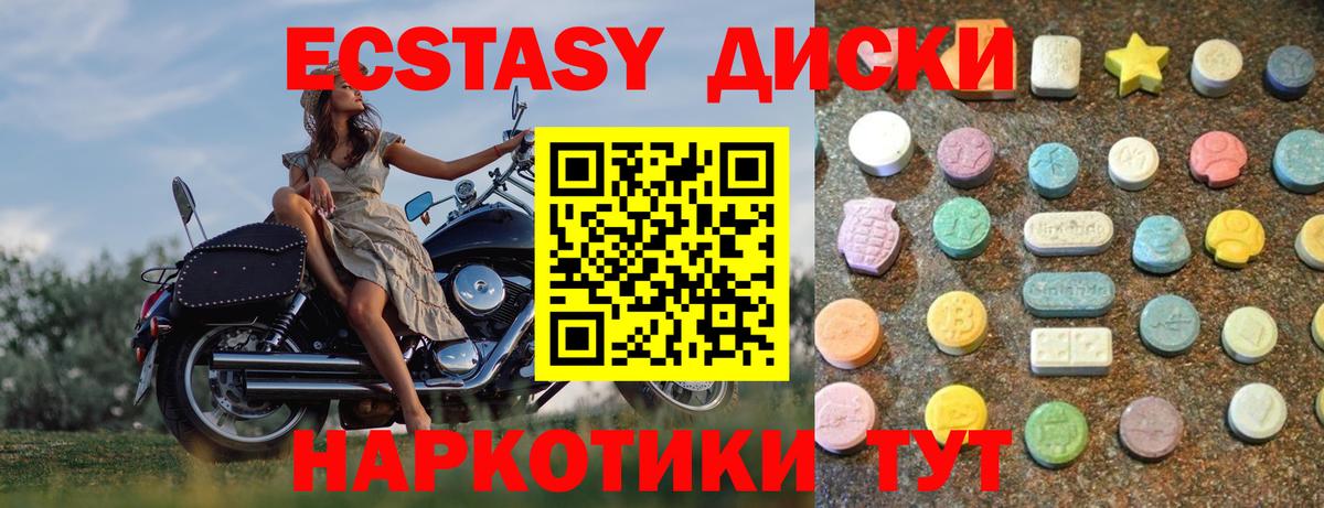 Ecstasy 250 мг  ЭКСТАЗИ диски  Черкесск  Ecstasy  Вход с VPN 