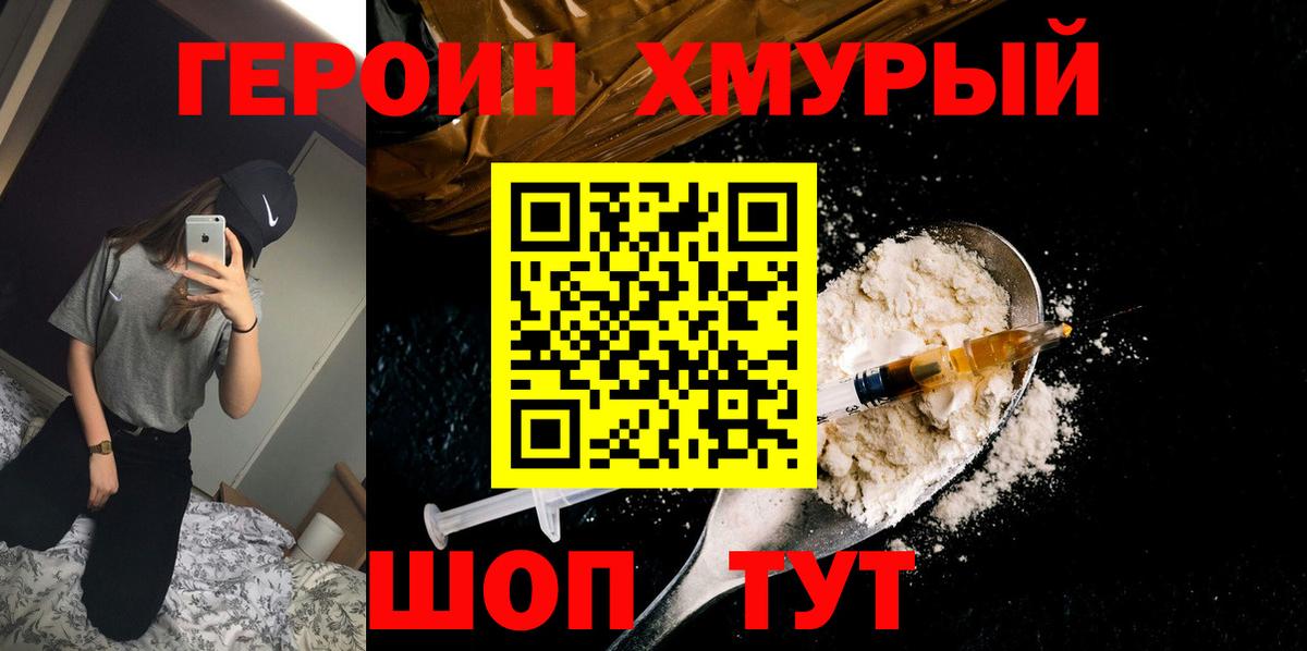 Героин Heroin Черкесск