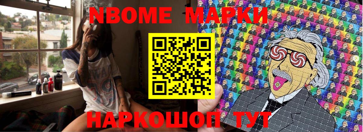Марки N-bome 1500мкг Черкесск